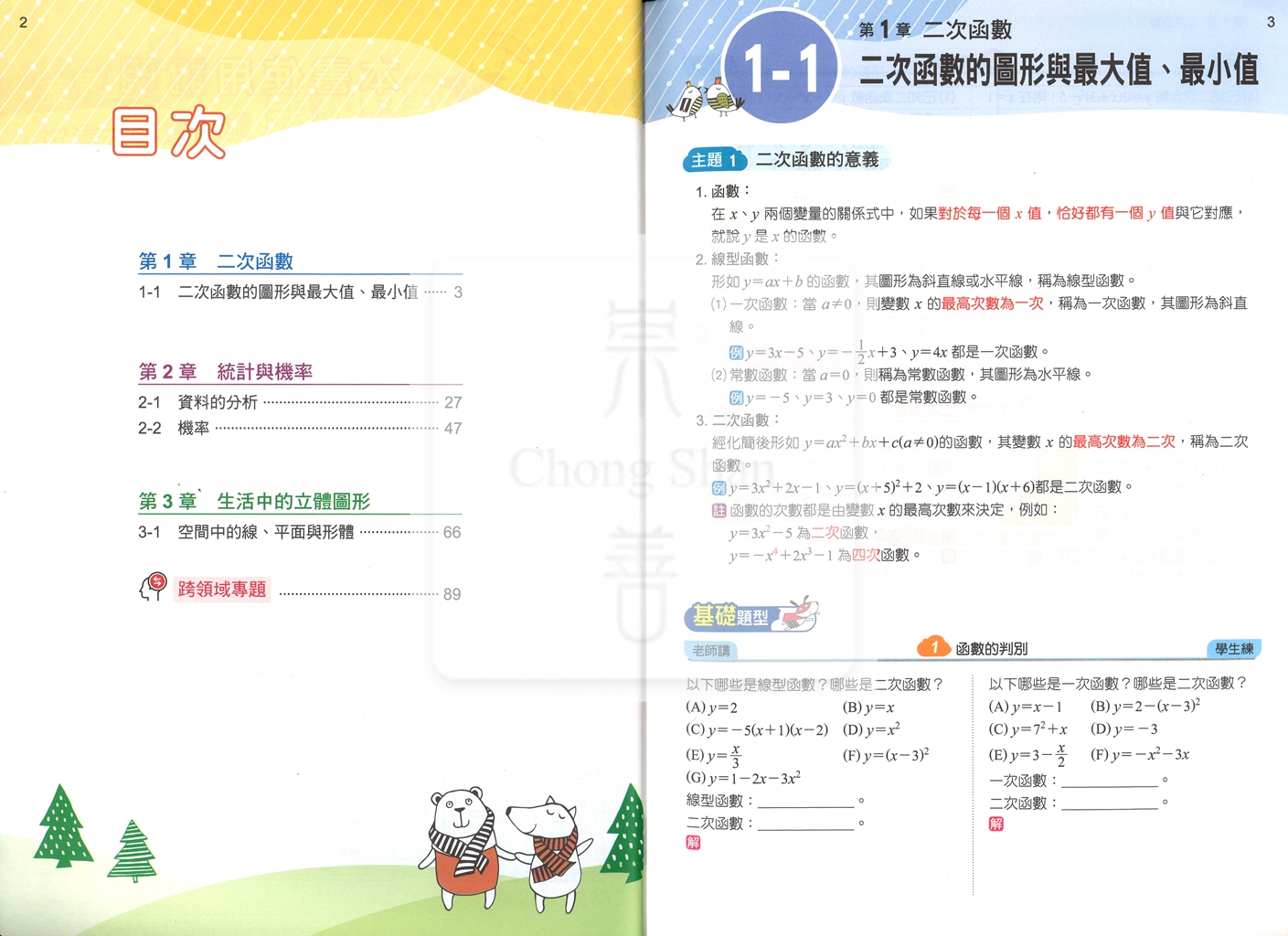 【國中114下】康軒國中命題焦點講義 數學(6)-國三ˊ下